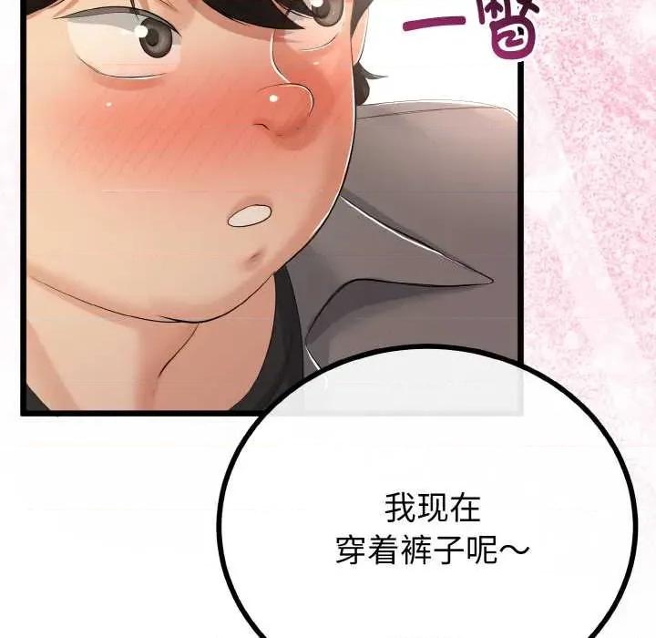 初戀的意外同居 與初戀的意外同居 第96页