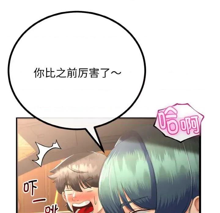 初戀的意外同居 與初戀的意外同居 第113页