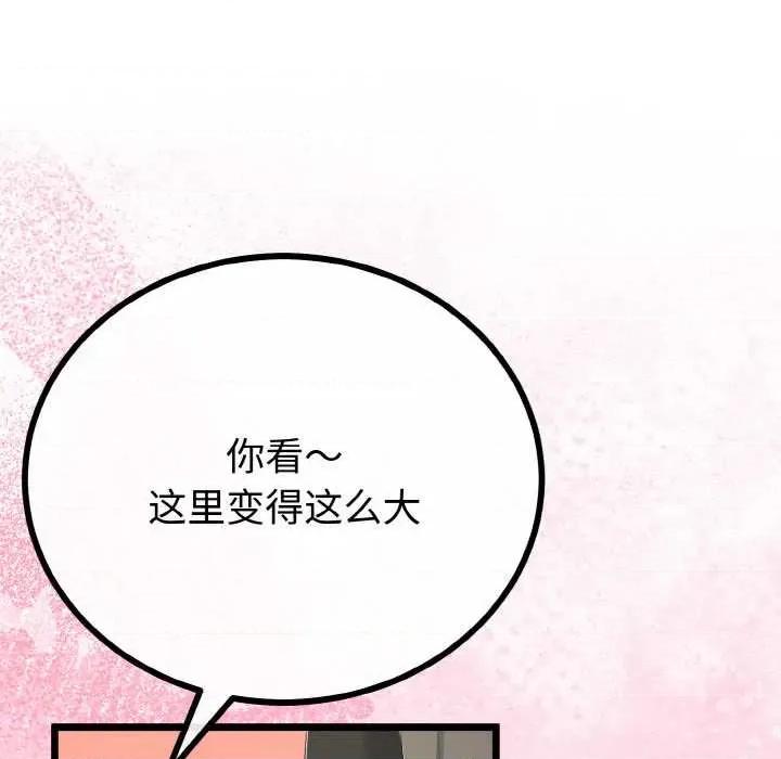 初戀的意外同居 與初戀的意外同居 第139页