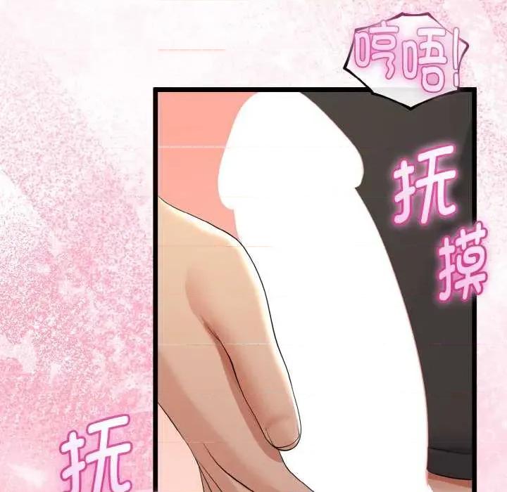 初戀的意外同居 與初戀的意外同居 第142页