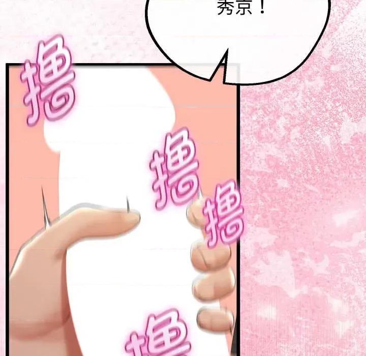 初戀的意外同居 與初戀的意外同居 第154页