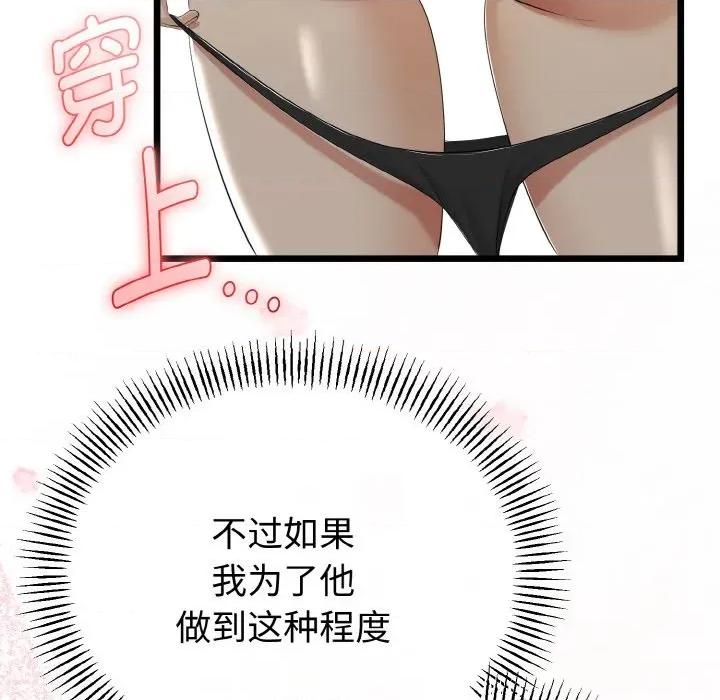 初戀的意外同居 與初戀的意外同居-與初戀的意外同居 第28話 第19页