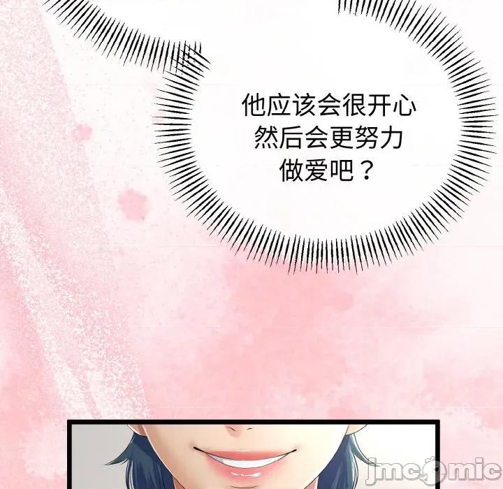 初戀的意外同居 與初戀的意外同居-與初戀的意外同居 第28話 第20页