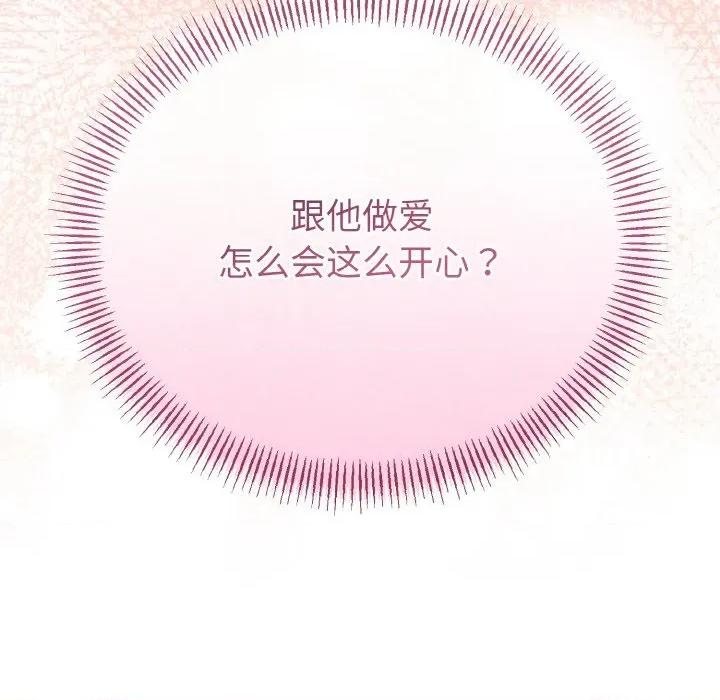 初戀的意外同居 與初戀的意外同居-與初戀的意外同居 第28話 第22页