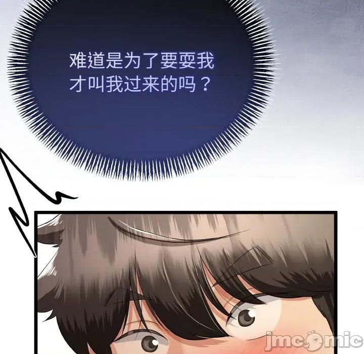 初戀的意外同居 與初戀的意外同居-與初戀的意外同居 第28話 第35页