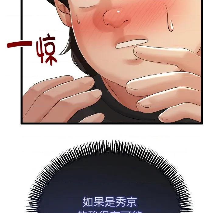 初戀的意外同居 與初戀的意外同居-與初戀的意外同居 第28話 第36页