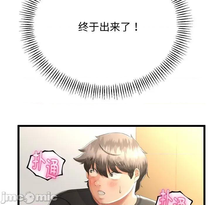 初戀的意外同居 與初戀的意外同居-與初戀的意外同居 第28話 第40页