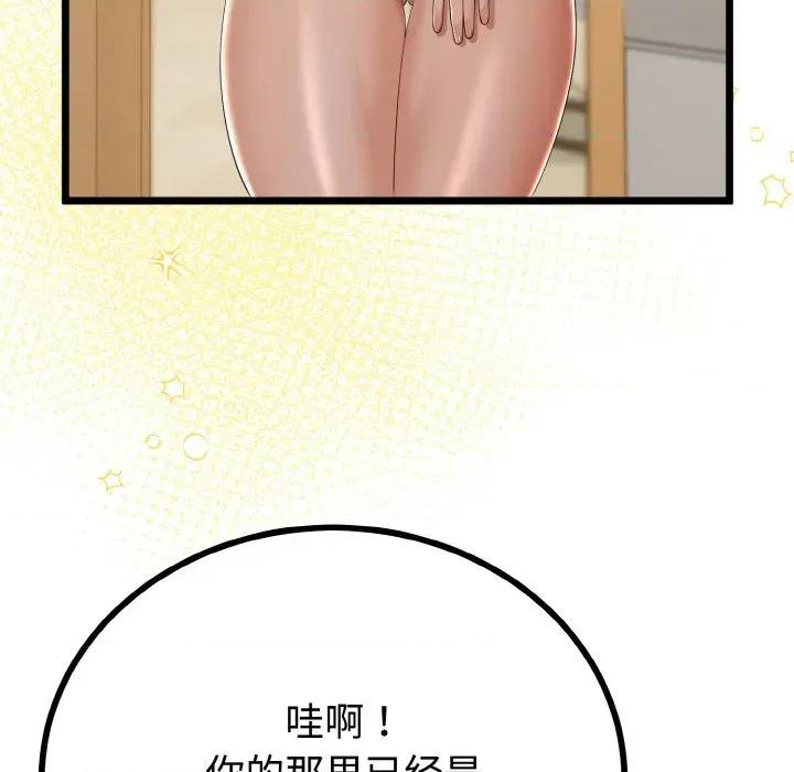 初戀的意外同居 與初戀的意外同居-與初戀的意外同居 第28話 第44页