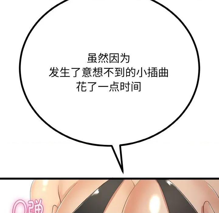 初戀的意外同居 與初戀的意外同居-與初戀的意外同居 第28話 第47页