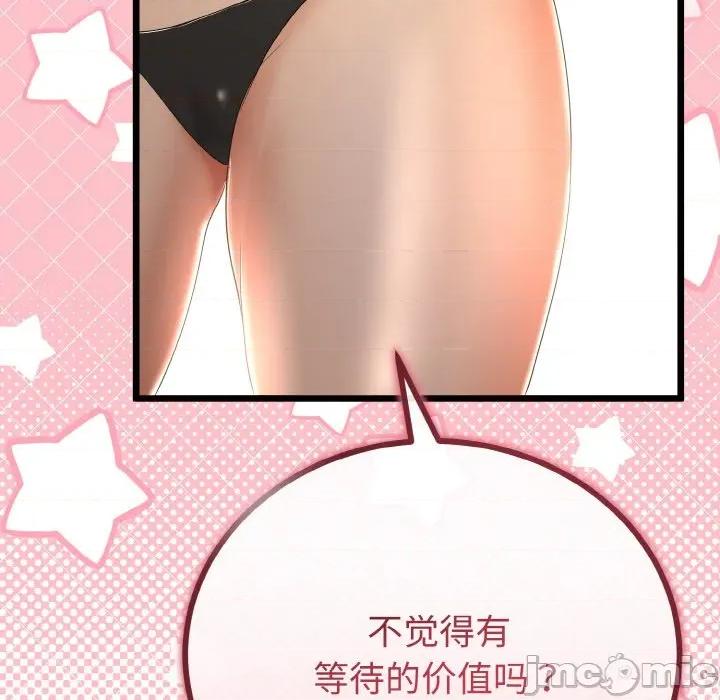 初戀的意外同居 與初戀的意外同居-與初戀的意外同居 第28話 第50页