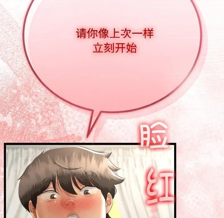 初戀的意外同居 與初戀的意外同居-與初戀的意外同居 第28話 第58页