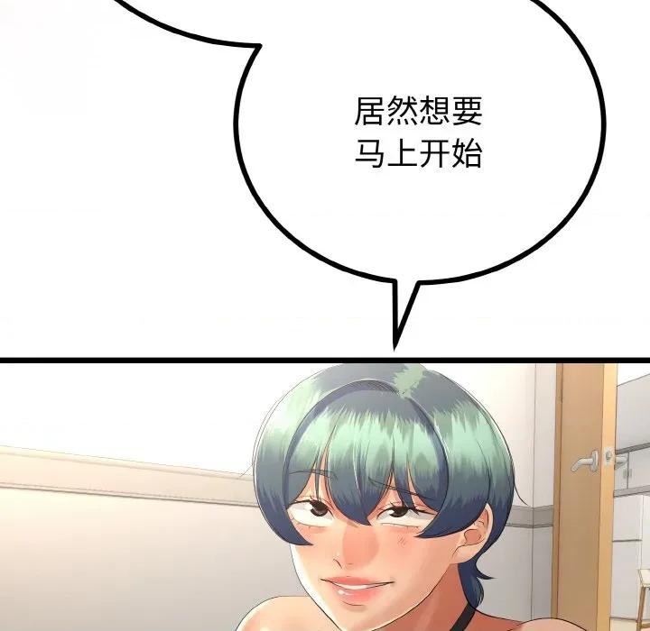 初戀的意外同居 與初戀的意外同居-與初戀的意外同居 第28話 第61页