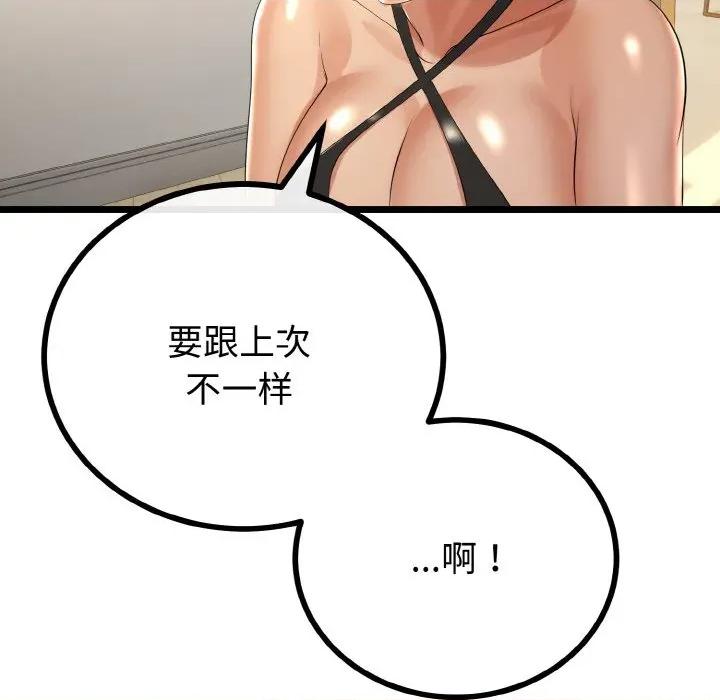 初戀的意外同居 與初戀的意外同居-與初戀的意外同居 第28話 第62页