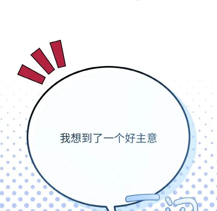 初戀的意外同居 與初戀的意外同居-與初戀的意外同居 第28話 第63页