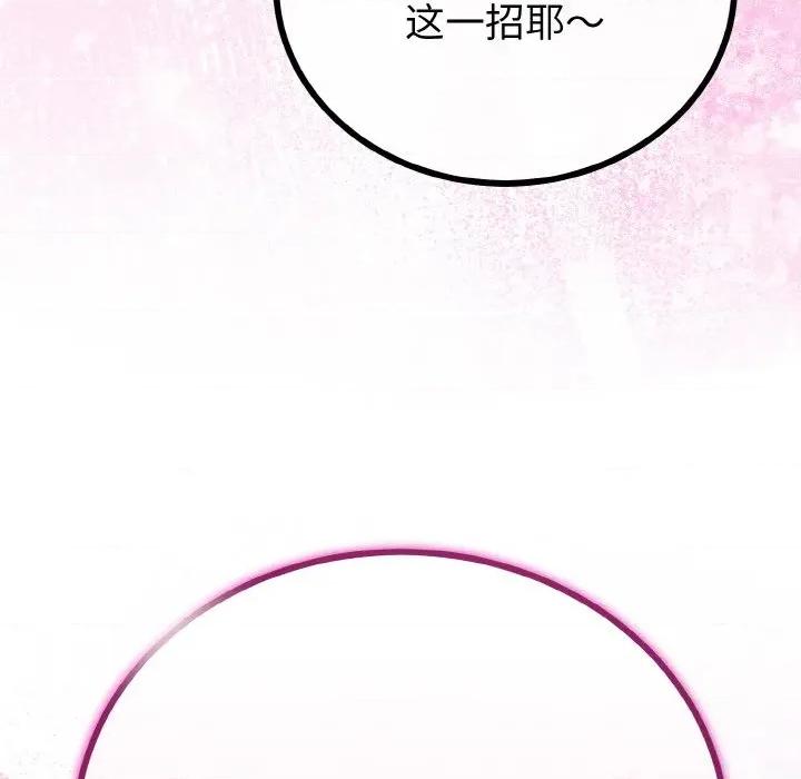 初戀的意外同居 與初戀的意外同居-與初戀的意外同居 第28話 第76页