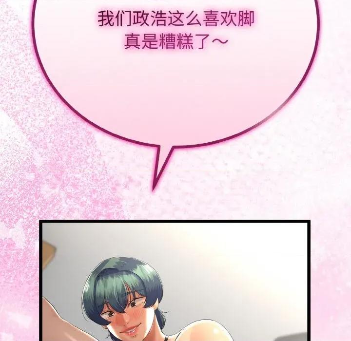 初戀的意外同居 與初戀的意外同居-與初戀的意外同居 第28話 第77页
