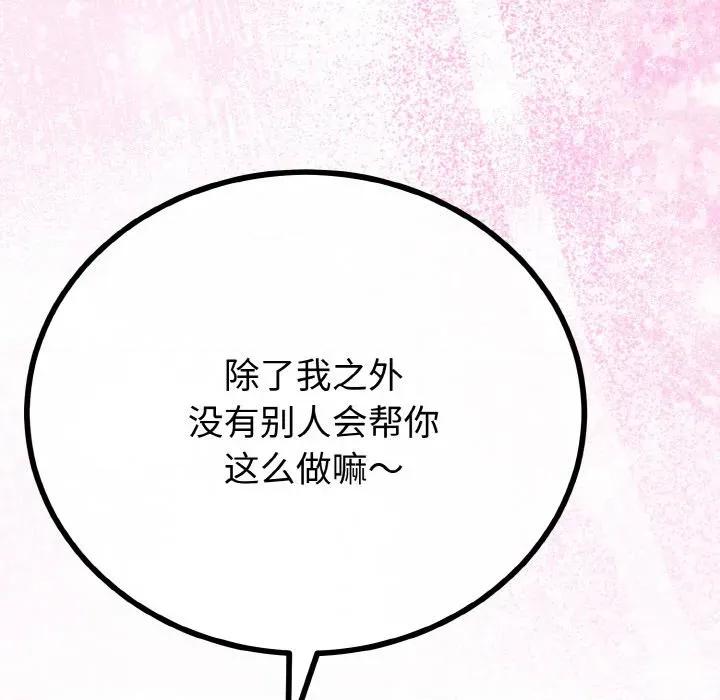 初戀的意外同居 與初戀的意外同居-與初戀的意外同居 第28話 第79页