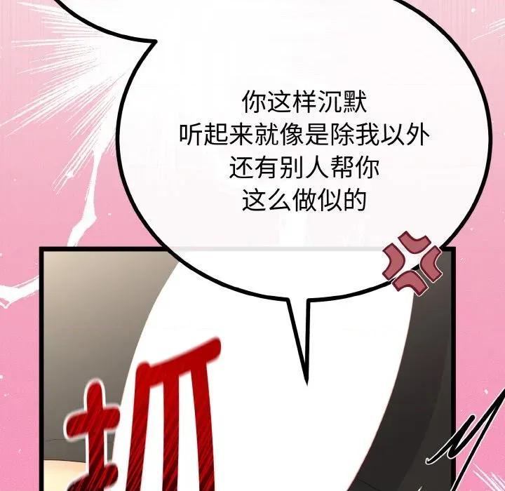 初戀的意外同居 與初戀的意外同居-與初戀的意外同居 第28話 第82页