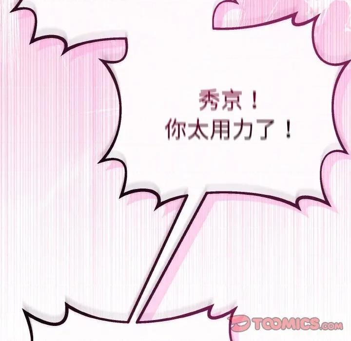 初戀的意外同居 與初戀的意外同居-與初戀的意外同居 第28話 第84页