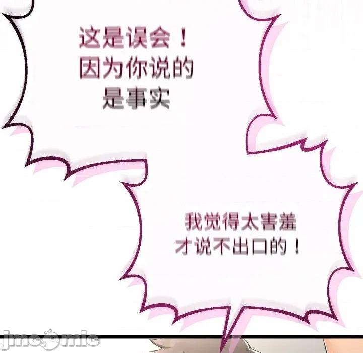 初戀的意外同居 與初戀的意外同居-與初戀的意外同居 第28話 第85页