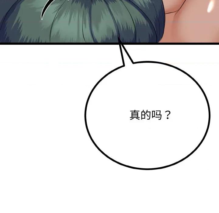 初戀的意外同居 與初戀的意外同居-與初戀的意外同居 第28話 第87页