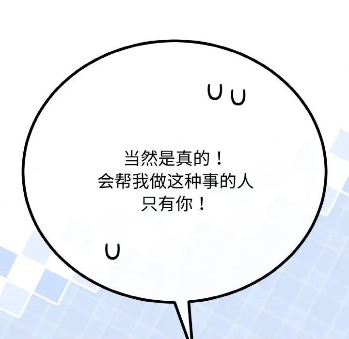 初戀的意外同居 與初戀的意外同居-與初戀的意外同居 第28話 第88页