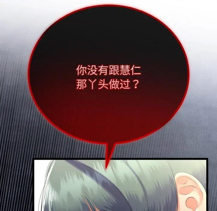 初戀的意外同居 與初戀的意外同居-與初戀的意外同居 第28話 第91页