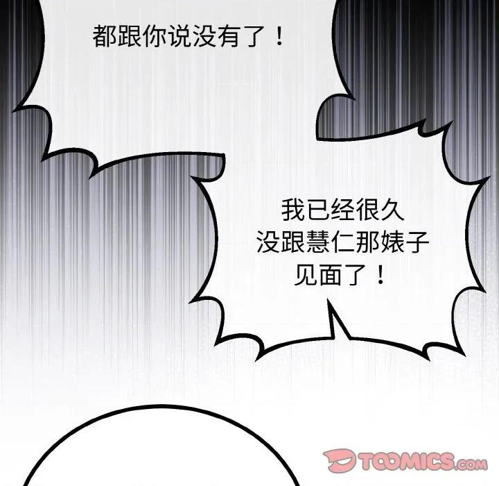初戀的意外同居 與初戀的意外同居-與初戀的意外同居 第28話 第93页
