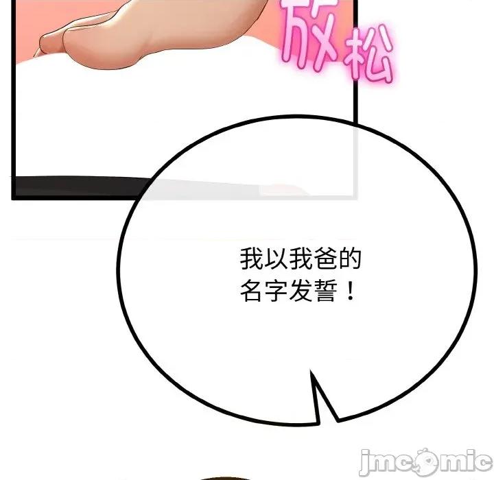 初戀的意外同居 與初戀的意外同居-與初戀的意外同居 第28話 第95页