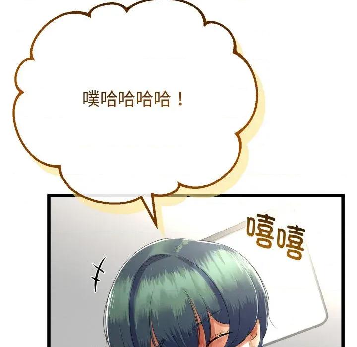 初戀的意外同居 與初戀的意外同居-與初戀的意外同居 第28話 第96页