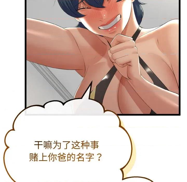 初戀的意外同居 與初戀的意外同居-與初戀的意外同居 第28話 第97页