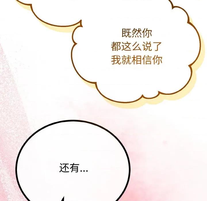 初戀的意外同居 與初戀的意外同居-與初戀的意外同居 第28話 第98页