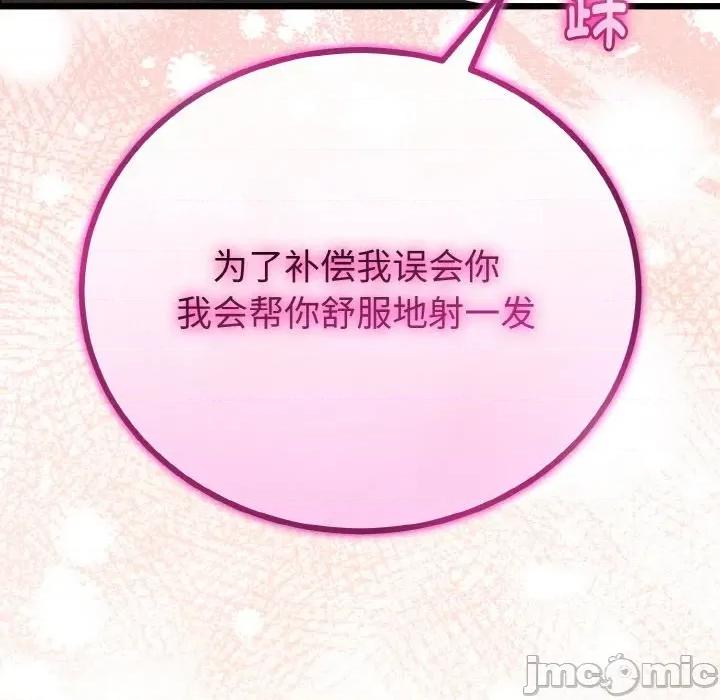 初戀的意外同居 與初戀的意外同居-與初戀的意外同居 第28話 第100页