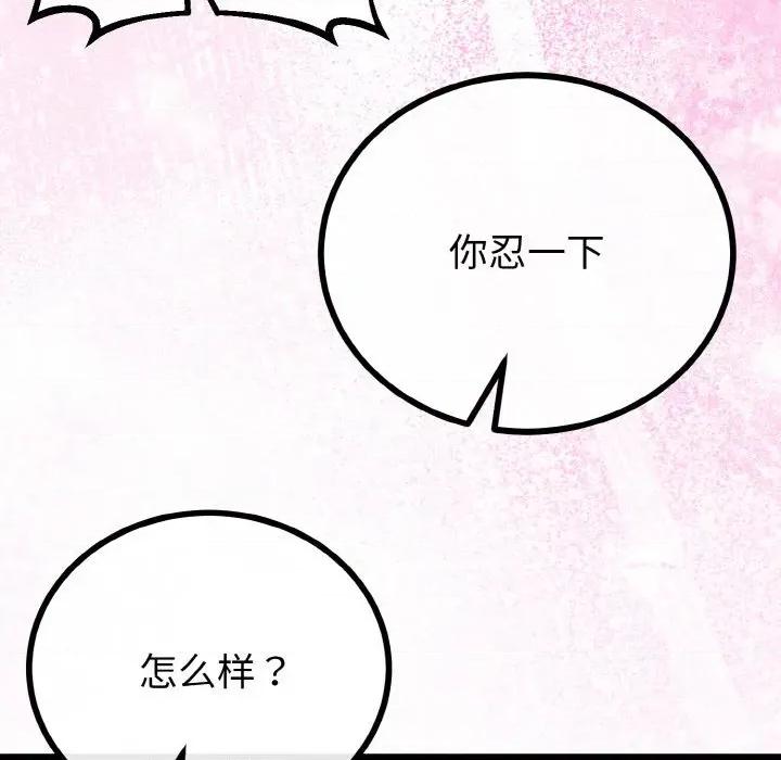 初戀的意外同居 與初戀的意外同居-與初戀的意外同居 第28話 第107页