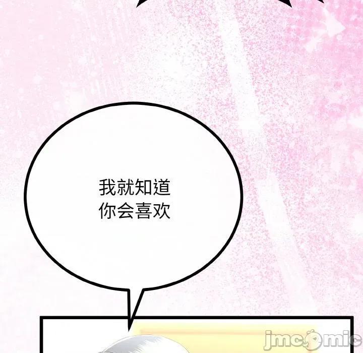 初戀的意外同居 與初戀的意外同居-與初戀的意外同居 第28話 第110页