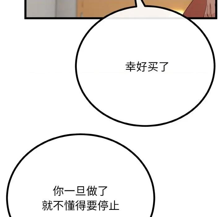 初戀的意外同居 與初戀的意外同居-與初戀的意外同居 第28話 第112页