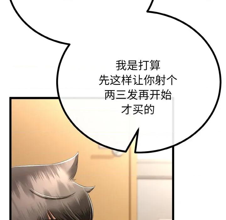 初戀的意外同居 與初戀的意外同居-與初戀的意外同居 第28話 第113页