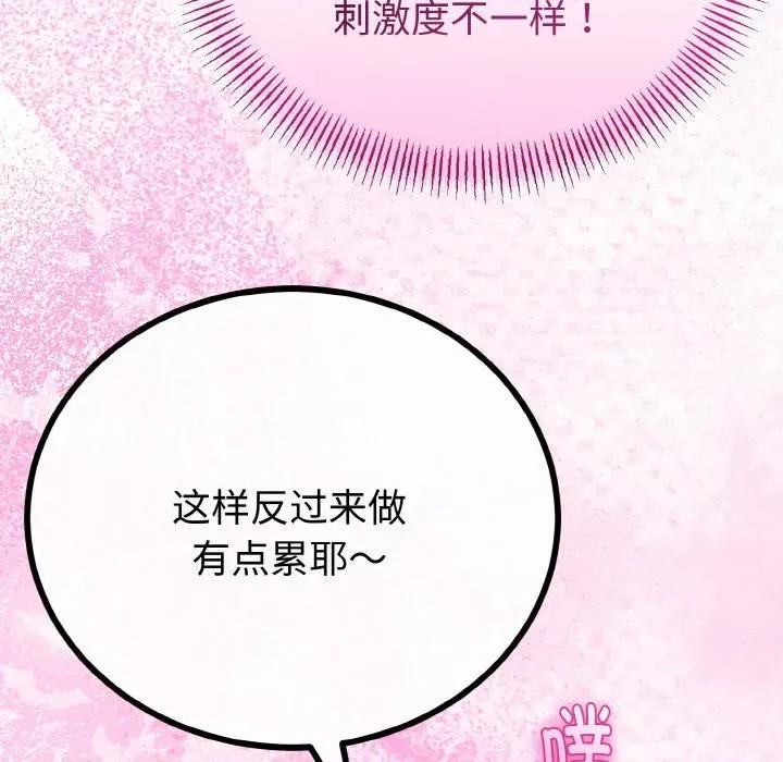 初戀的意外同居 與初戀的意外同居-與初戀的意外同居 第28話 第119页