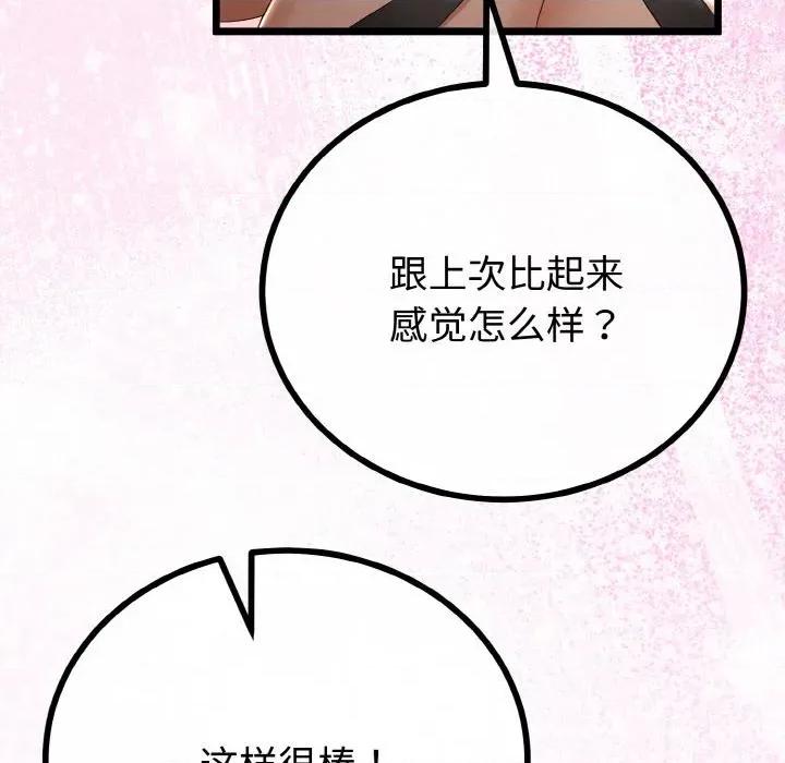 初戀的意外同居 與初戀的意外同居-與初戀的意外同居 第28話 第121页