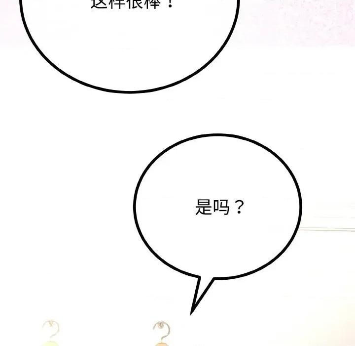 初戀的意外同居 與初戀的意外同居-與初戀的意外同居 第28話 第122页