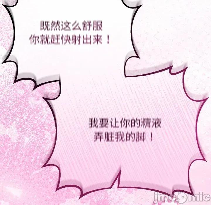 初戀的意外同居 與初戀的意外同居-與初戀的意外同居 第28話 第125页
