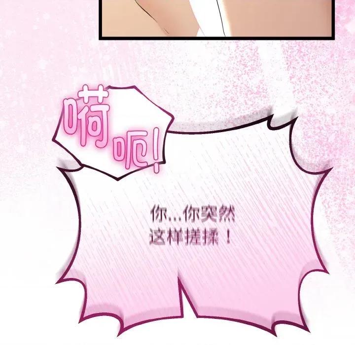 初戀的意外同居 與初戀的意外同居-與初戀的意外同居 第28話 第127页