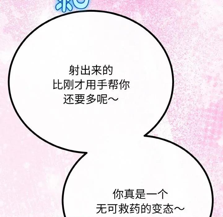 初戀的意外同居 與初戀的意外同居-與初戀的意外同居 第28話 第132页