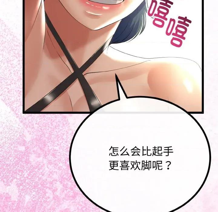 初戀的意外同居 與初戀的意外同居-與初戀的意外同居 第28話 第134页