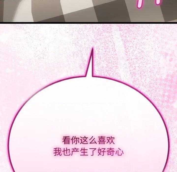初戀的意外同居 與初戀的意外同居-與初戀的意外同居 第28話 第139页