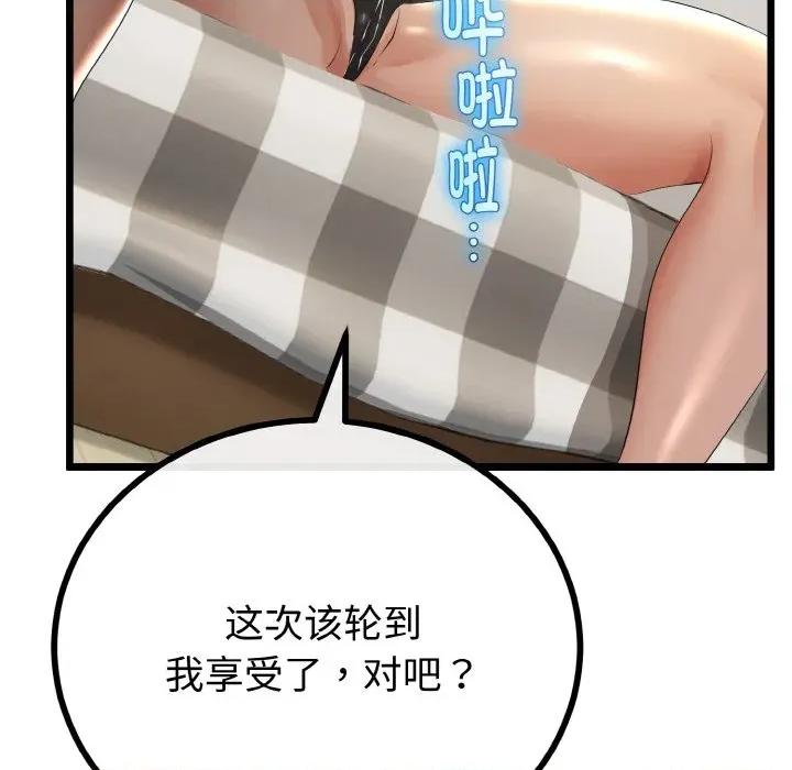 初戀的意外同居 與初戀的意外同居-與初戀的意外同居 第28話 第142页