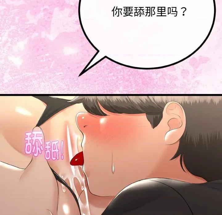 初戀的意外同居 與初戀的意外同居-與初戀的意外同居 第28話 第149页