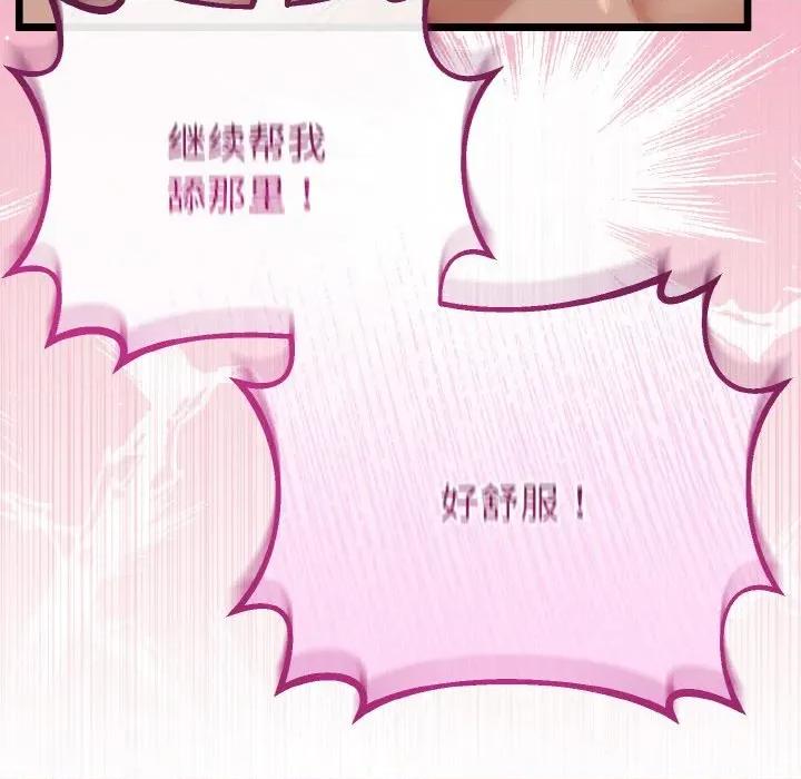 初戀的意外同居 與初戀的意外同居-與初戀的意外同居 第28話 第153页