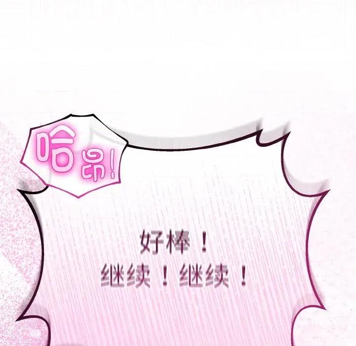 初戀的意外同居 與初戀的意外同居-與初戀的意外同居 第28話 第154页
