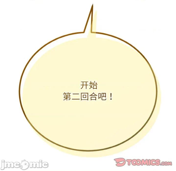 初戀的意外同居 與初戀的意外同居-與初戀的意外同居 第28話 第165页
